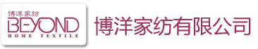 博洋家紡