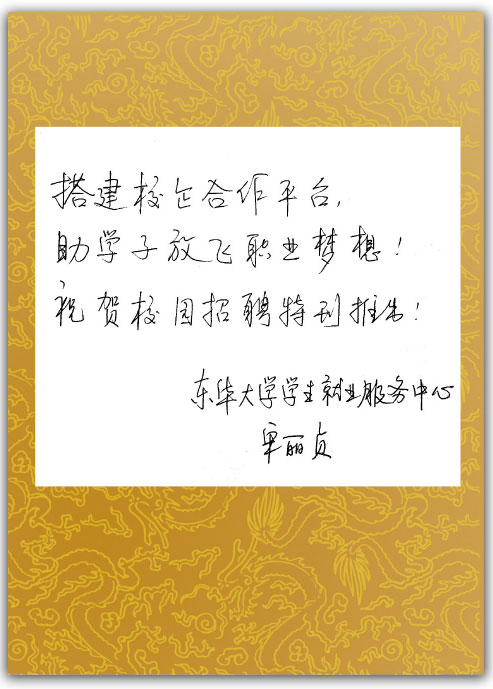 東華大學(xué)
