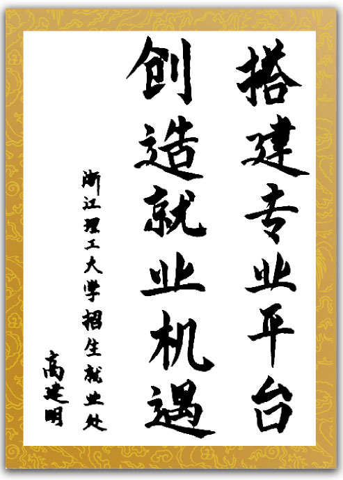 浙江理工大學(xué)