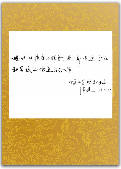 中原工學(xué)院